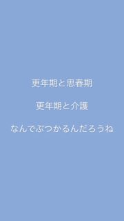 更年期と思春期、介護、倦怠期  くそーー‼️  自律神経乱れまくりクリスティー‼️  てなってない？  自律神経を
自分でコントロールできるのは  <<正しい呼吸>>しかないそうです。  呼吸をするには
整った身体の関係性が必要。  横隔膜と骨盤底筋は連動してるから  \\おまた呼吸//がおススメなのです‼️  是非やってみてねー！